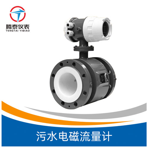 污水電磁流量計(jì) 污水電磁流量計(jì)
